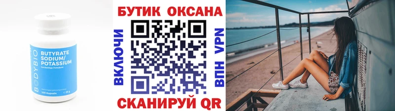 Бутират бутик  Купить где  Суворов 