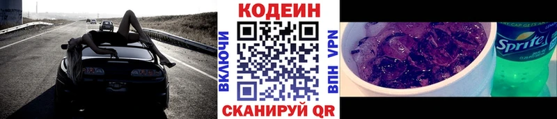 Codein Purple Drank  Купить  Суворов 