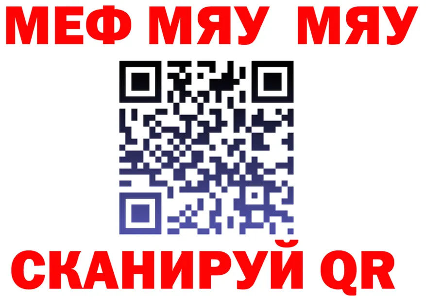 МЯУ-МЯУ 4 MMC ссылка сайты даркнета kraken Суворов